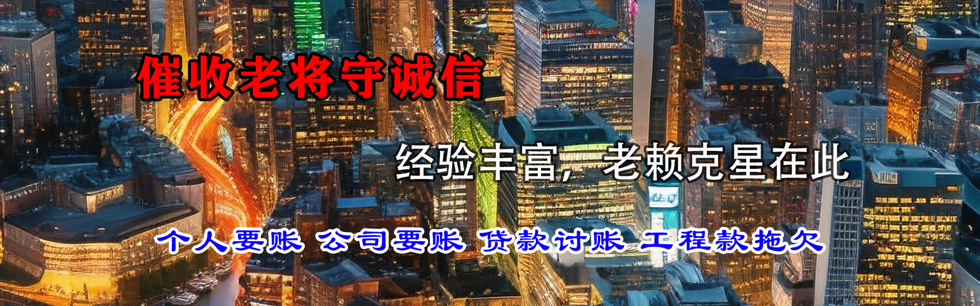 梓潼收账公司