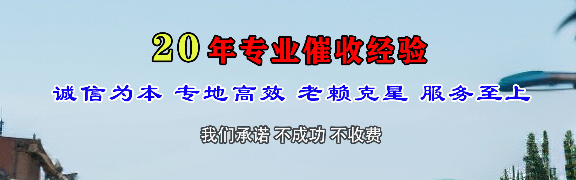梓潼讨债公司
