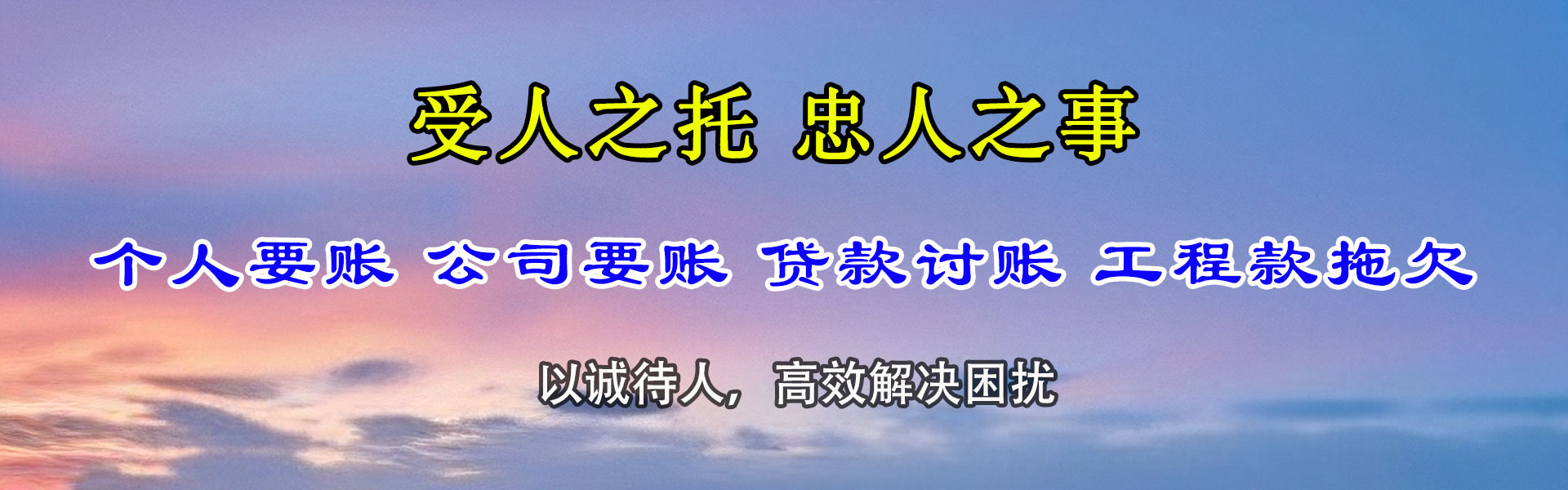 梓潼讨债公司